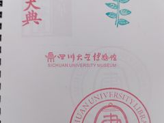 -四川大学博物馆