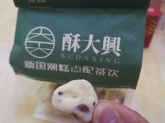 乳香提子麻薯-酥大興·新国潮糕点配茶饮(龙岗万达黑金店)