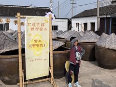 -苏州市吴中区光福窑上花果蜜饯厂