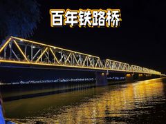 -滨州铁路桥