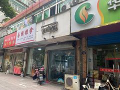 -梧桐面馆桐乡阿能面店(印象城店)