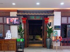 门面-绿茶餐厅(王府井永宁门店)