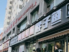 -胖子鱼·天水麻辣鱼火锅(秦州407店)