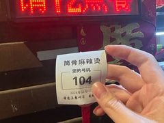 -筒骨麻辣烫(永同昌公寓胜明花园店)
