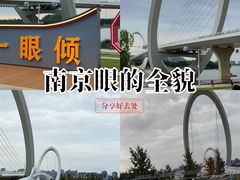 -南京眼步行桥