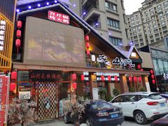 门面-山河屯铁锅炖(哈西站店)