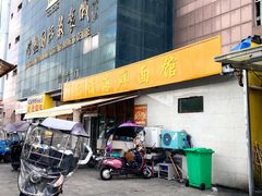 -乐清海鲜面馆(服装城店)