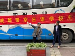 -帝京日语(春熙路旗舰校区)