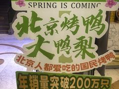 -大鸭梨烤鸭(房山店)
