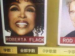Roberta&nbsp;flack-环球梦主题KTV(曲阳生活购物中心店)