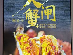 -阳澄湖大闸蟹·琼灵阁牌品牌连锁(吴中总店)