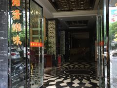 门面-潇湘世家(蒸湘店)