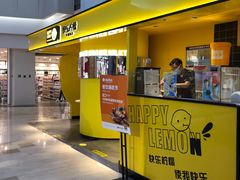 门面-快乐柠檬(银泰百货大红门店)