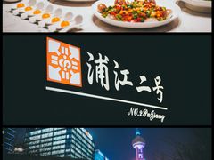 -浦江二号·独栋江景餐厅(滨江大道店)