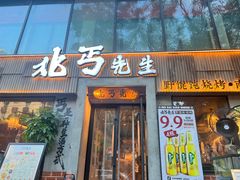 -北丐先生·野馄饨烧烤(雨花万象店)