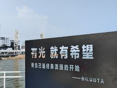 -北戴河碧螺塔海上酒吧公园