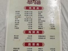 菜单-1910老鲁味海鲜·戳子肉·青岛菜(金沙滩店)