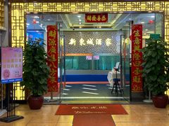 -新东城喜宴海鲜酒家(同德店)