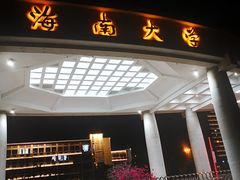 -海大南门夜市(海富街店)