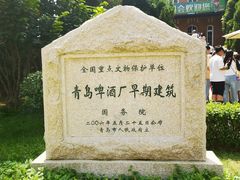 -青岛啤酒博物馆