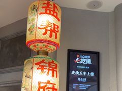 -锦府盐帮·侯宅(五棵松万达店)