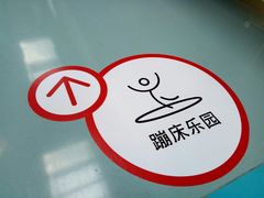 -重庆际华园室内极限运动中心