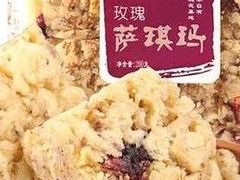 玫瑰萨琪玛-嘉华饼屋(金实路店)