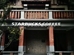 -星巴克臻选(思南公馆店)