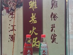 -独雅老火锅(原宏声巷店)