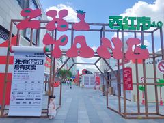 -沈阳铁西万象汇