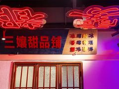 门面-楠火锅(绵阳首店)
