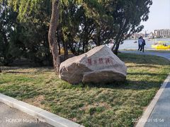 -莱西月湖公园
