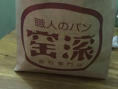 -窑滚面包专门店(马鞍山金鹰店)