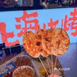 人气本帮烧烤你吃过吗❓