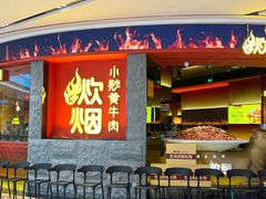 -炊烟小炒黄牛肉(浦东世纪汇店)