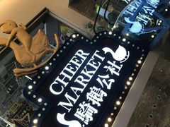 -骑鹅公社(南开大悦城店)