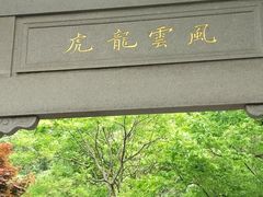-钱王祠
