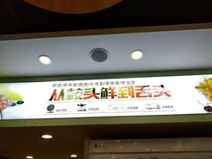 门面-鲜丰水果(仙霞路店)