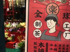 -LELECHA乐乐茶(新街口大洋店)