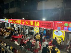 -化州肥仔大排档(建安二路店)
