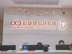 -希玛爱康健口腔(南山海岸城店)