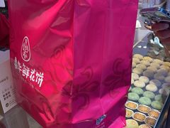 -嘉华鲜花饼(四方街旗舰店)