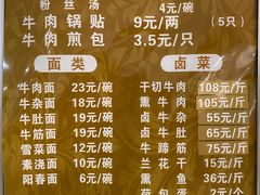 -草桥清真牛肉锅贴扁食店