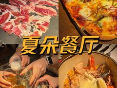 -夏朵餐厅(丁香店)