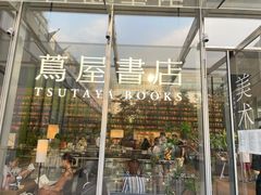 -茑屋书店(天目里店)