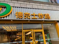 -德克士(龙阳广场店)