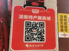 -黑色经典臭豆腐·湖南特产(潇湘文化店)