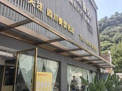 -干老四雅鱼饭店(滨江西路店)