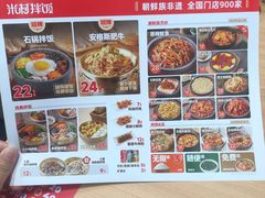 -米村拌饭(摩码广场店)