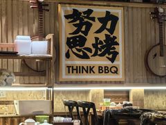 -清真有奴思烤肉坊(酒泉路店)